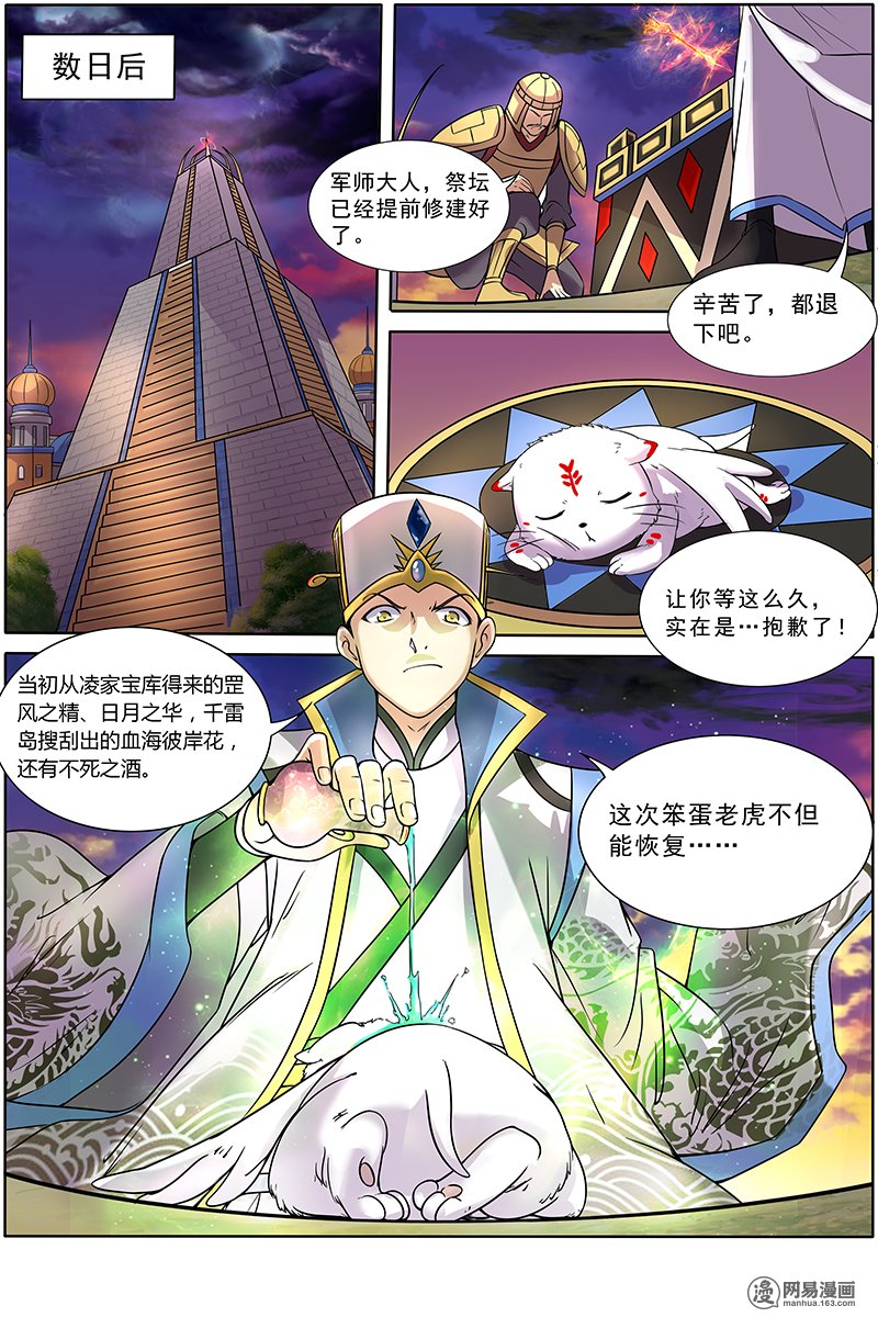 驭灵师10(2) 天使
