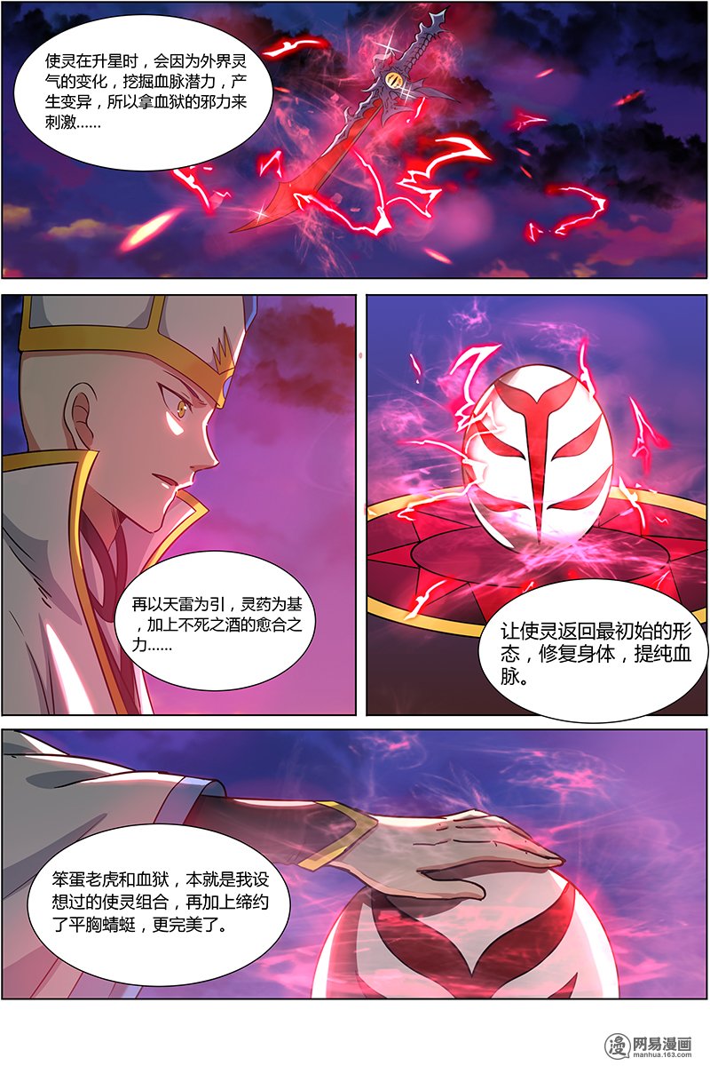 驭灵师10(2) 天使