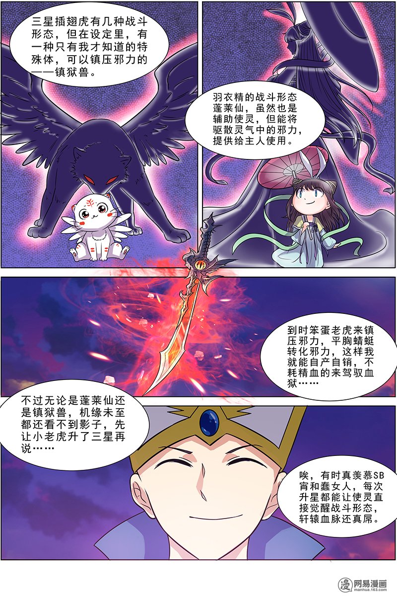 驭灵师10(2) 天使