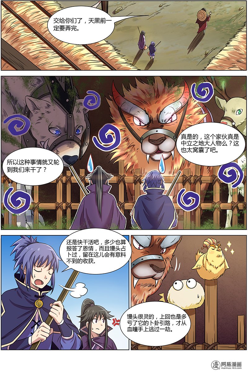 驭灵师10(3) 天使