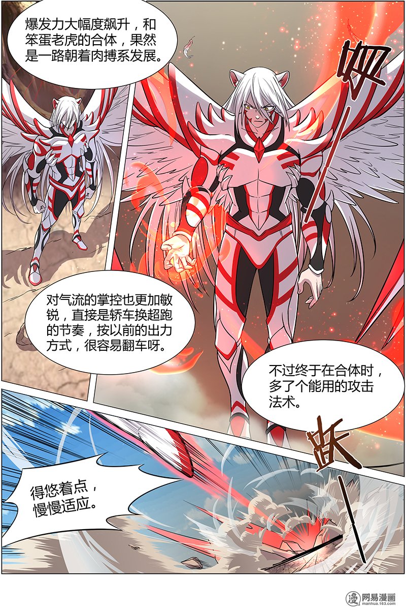 驭灵师10(5) 天使