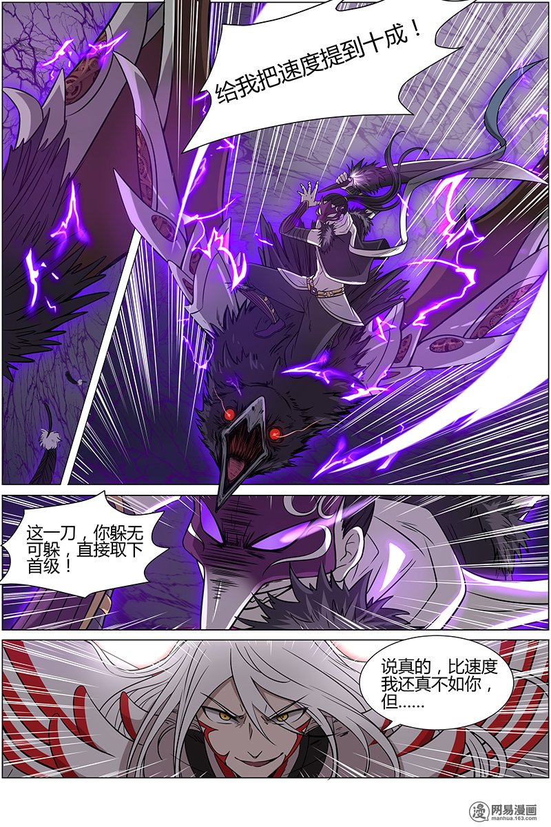 驭灵师10(6) 天使