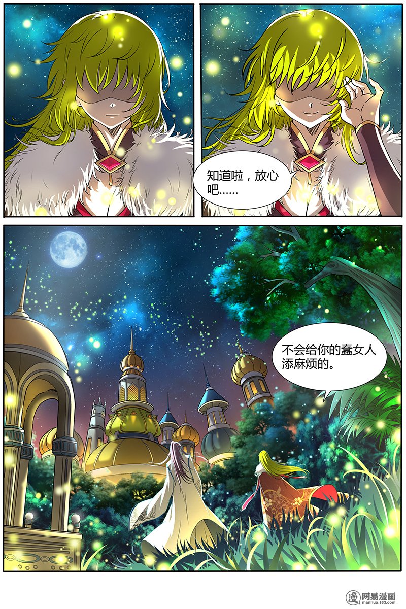 驭灵师10(8) 天使