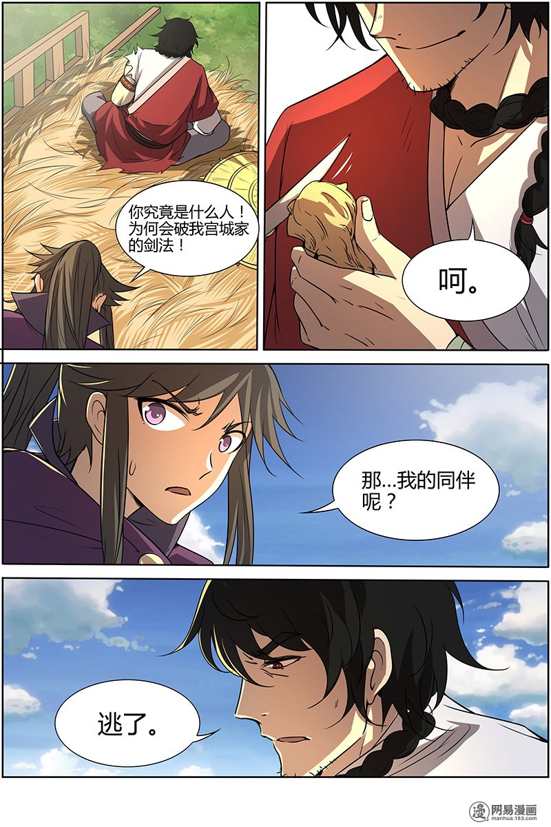 驭灵师10(11) 天使