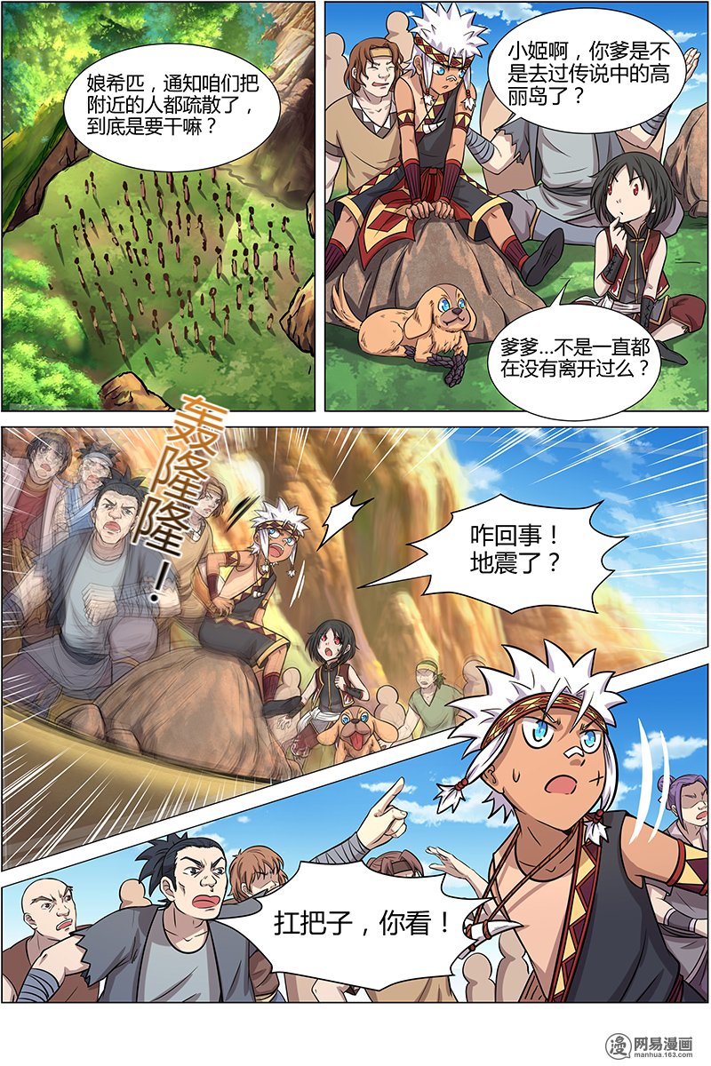 驭灵师10(13) 天使