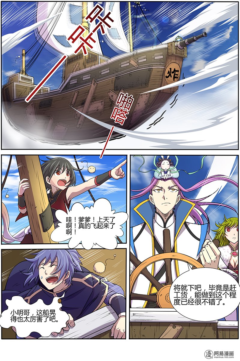 驭灵师10(14) 天使
