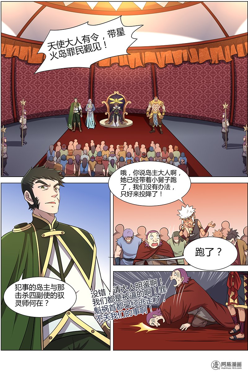 驭灵师10(15) 天使