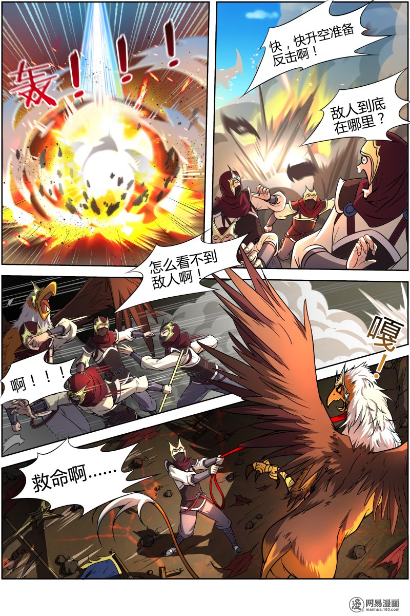驭灵师10(16) 天使