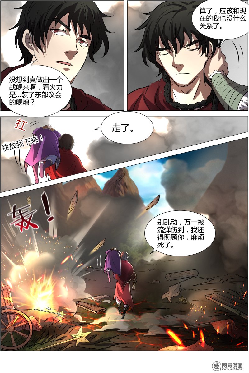 驭灵师10(16) 天使