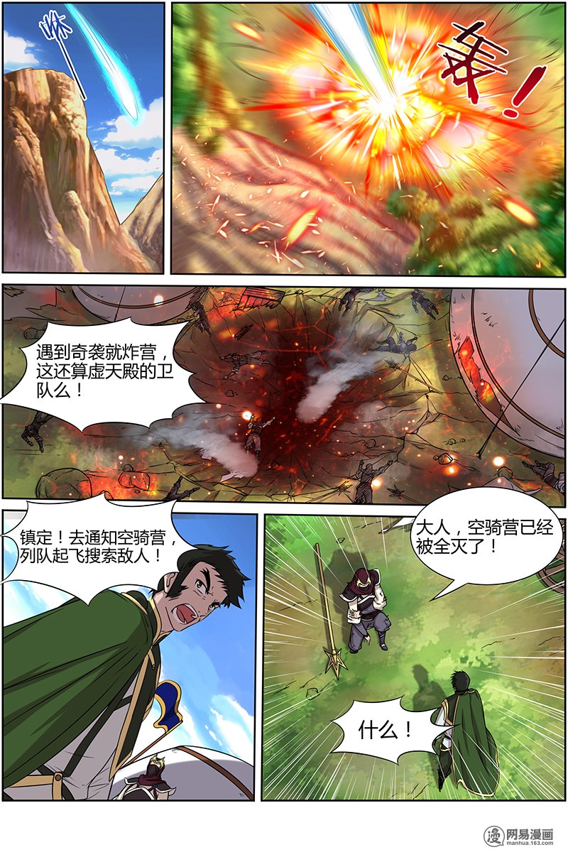 驭灵师10(16) 天使