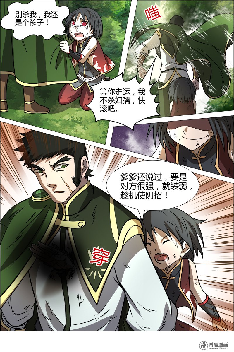 驭灵师10(19) 天使