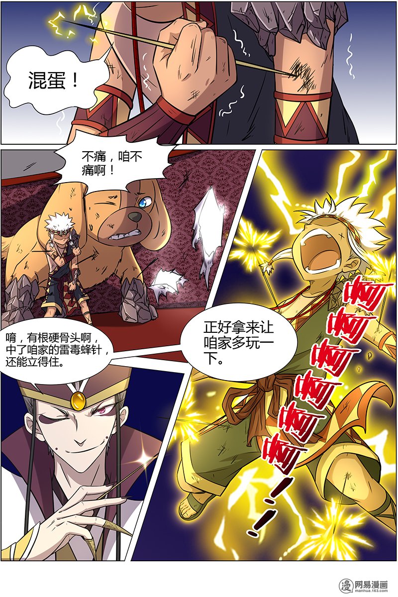 驭灵师10(21) 天使