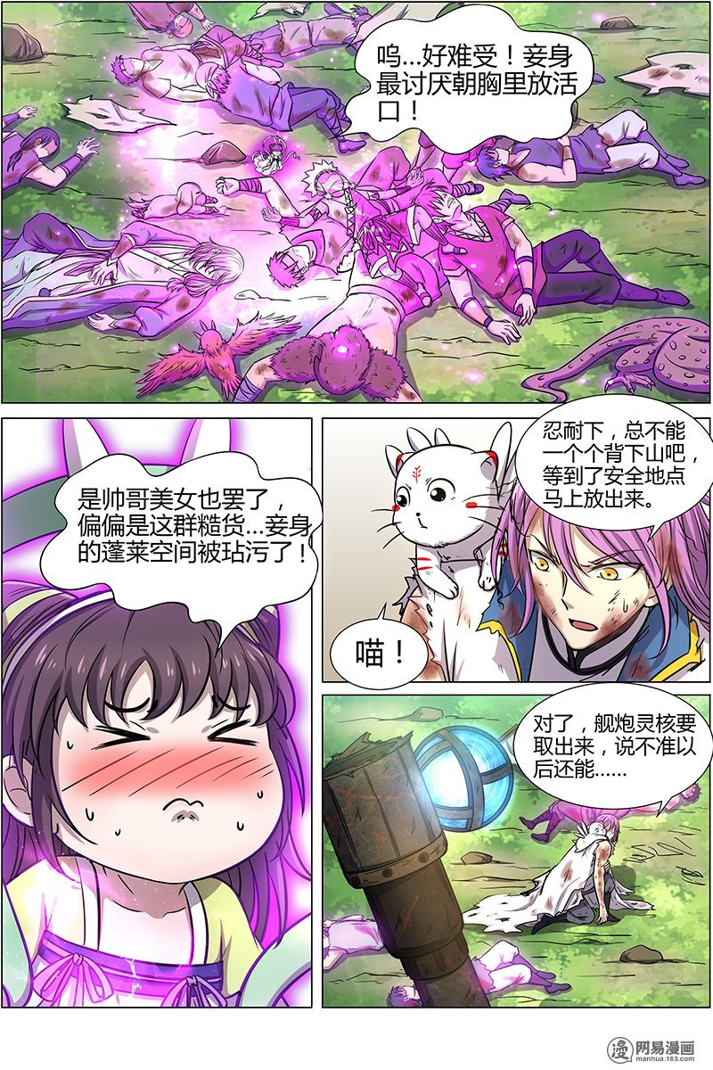 驭灵师10(22) 天使