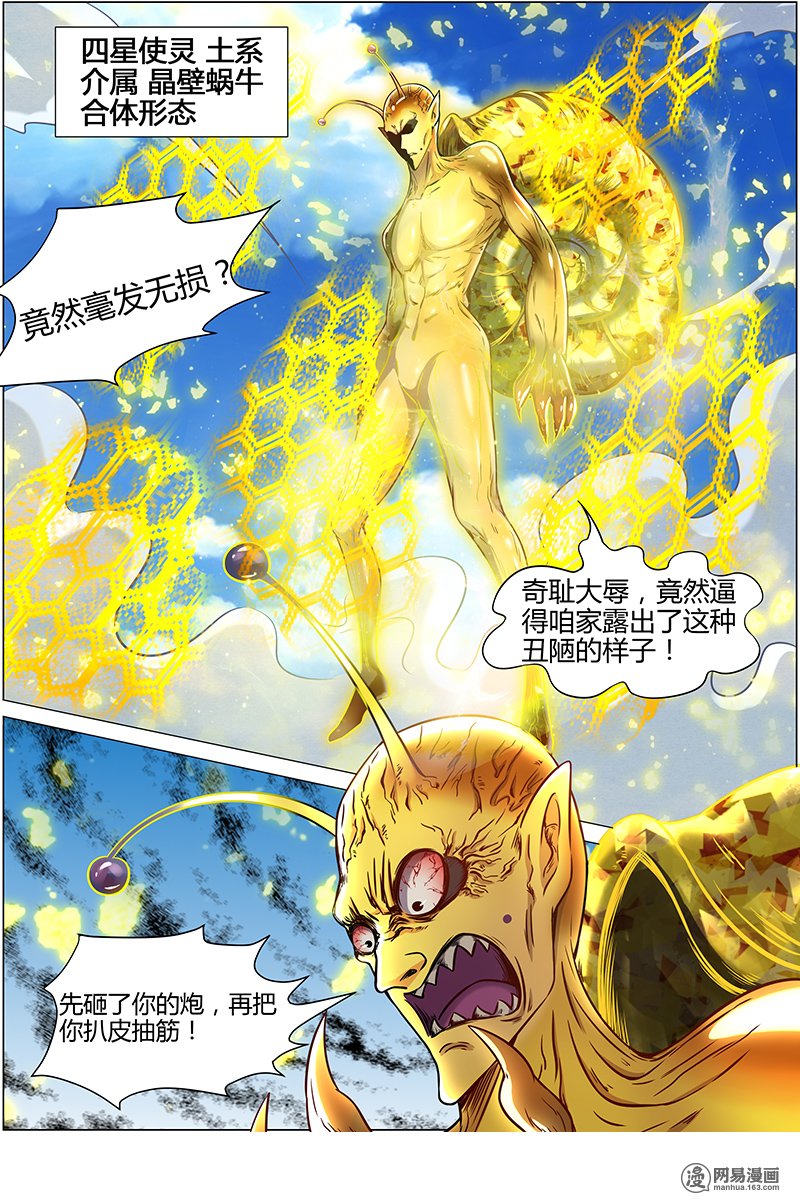 驭灵师10(22) 天使