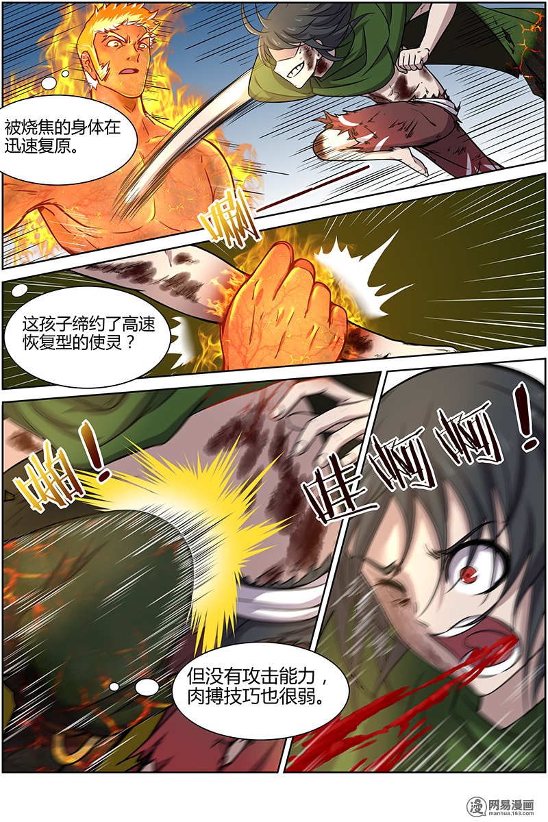 驭灵师10(23) 天使