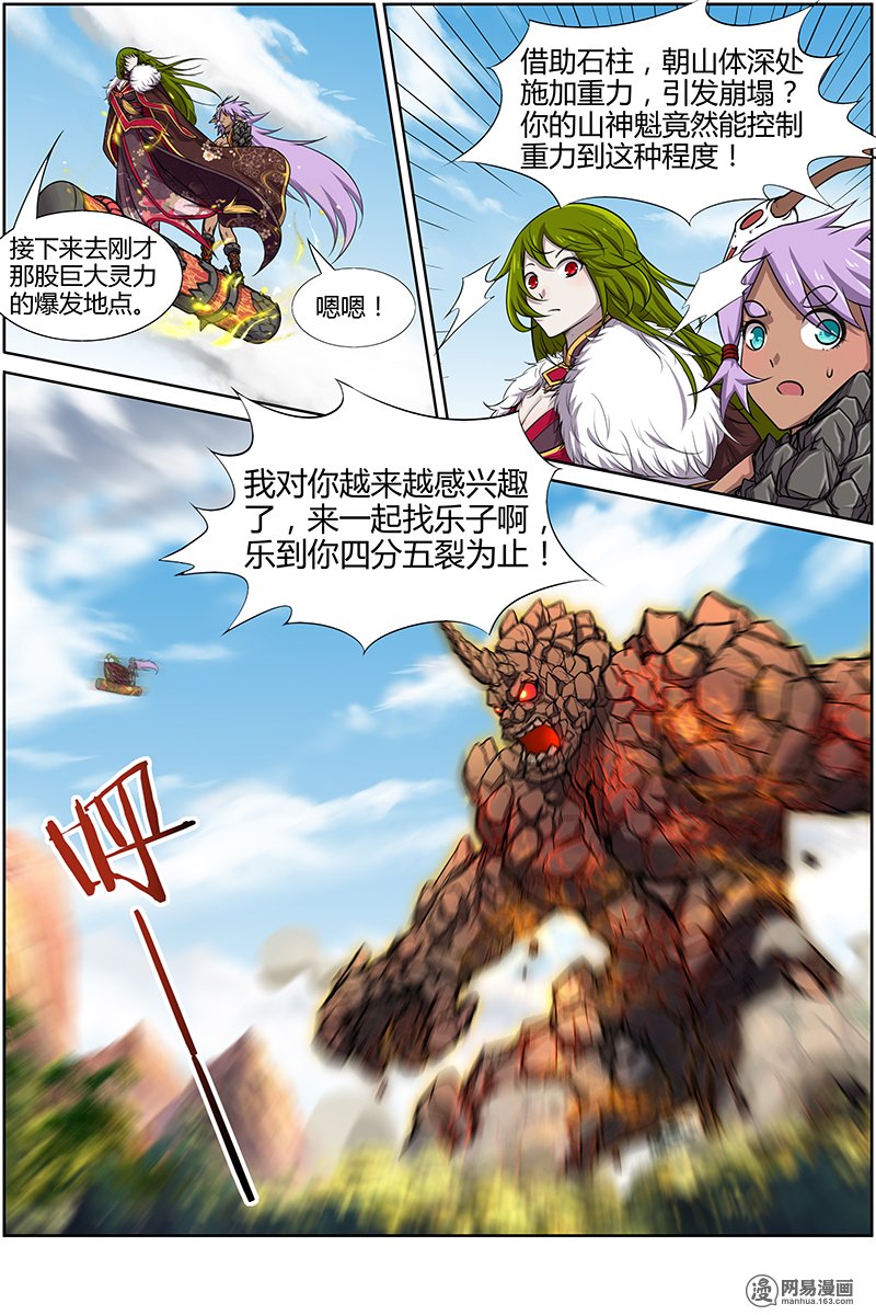 驭灵师10(24) 天使