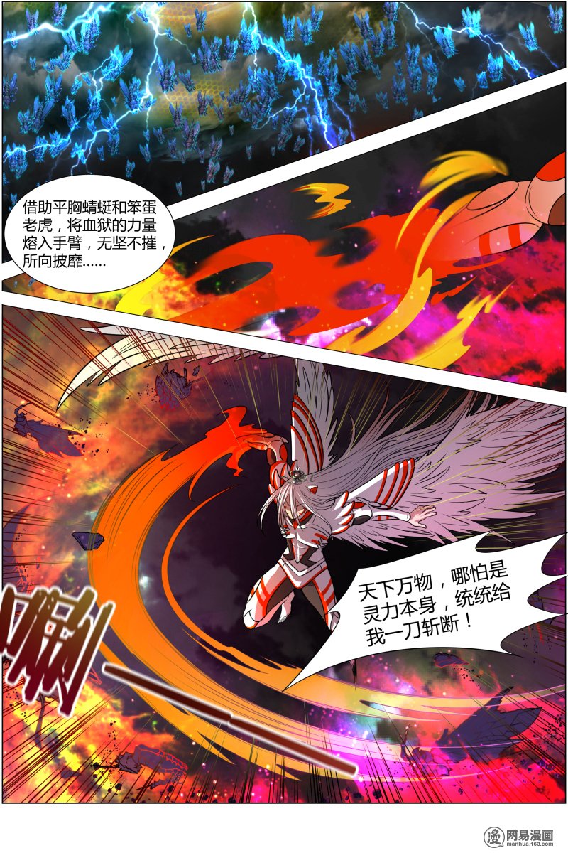 驭灵师10(28) 天使