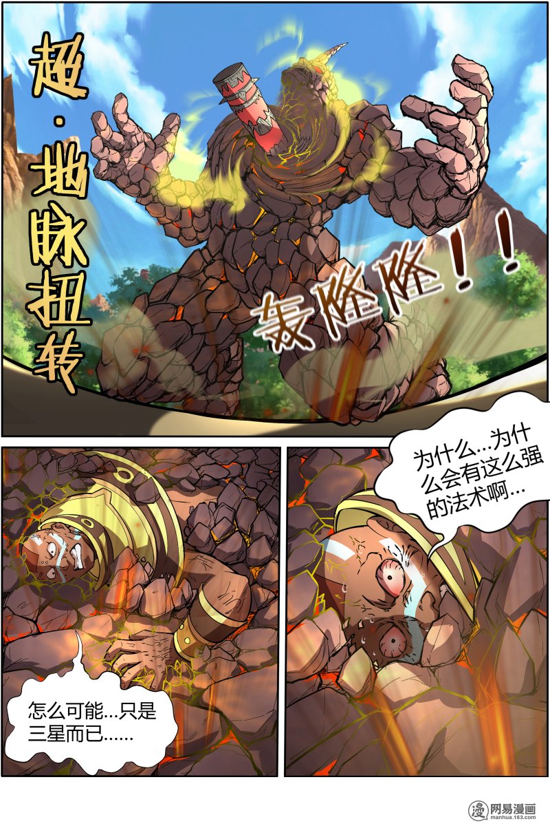 驭灵师10(29) 天使