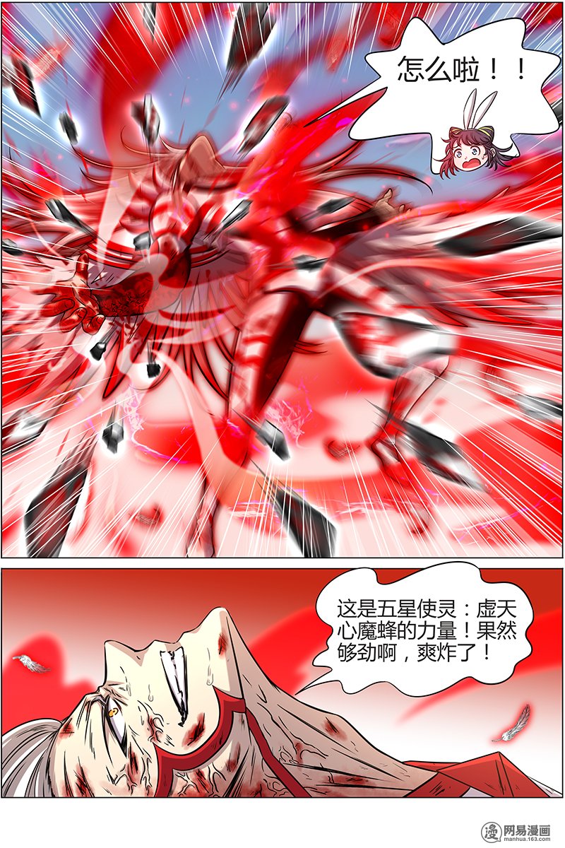 驭灵师10(30) 天使