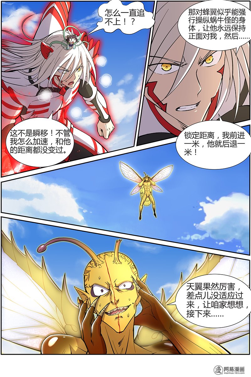 驭灵师10(30) 天使