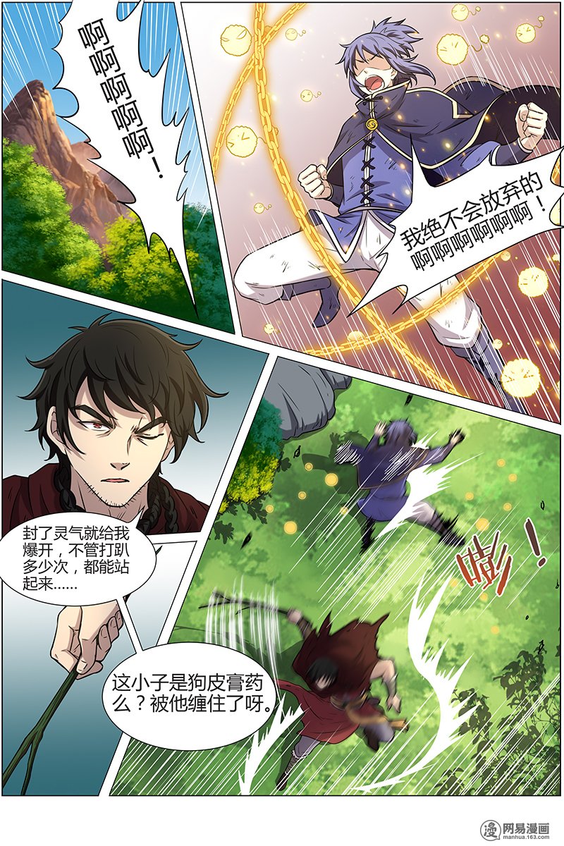 驭灵师10(31) 天使