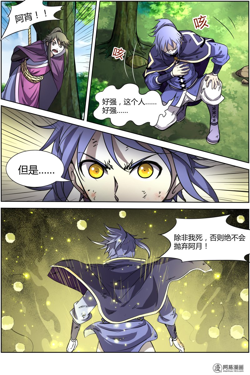 驭灵师10(31) 天使