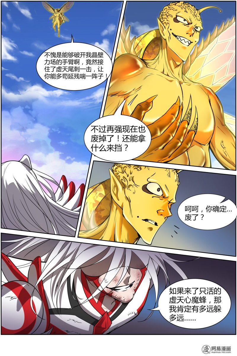 驭灵师10(33) 天使