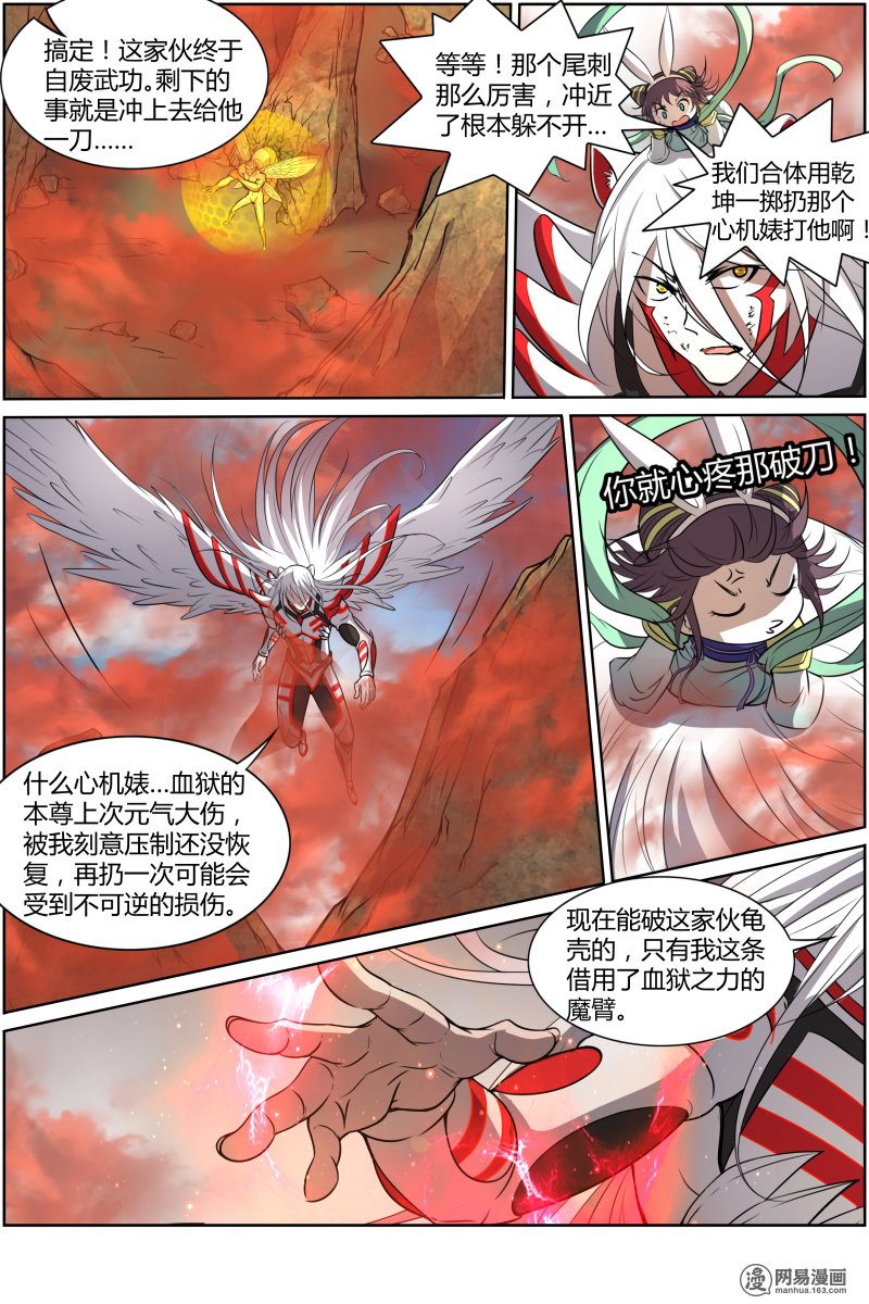 驭灵师10(34) 天使