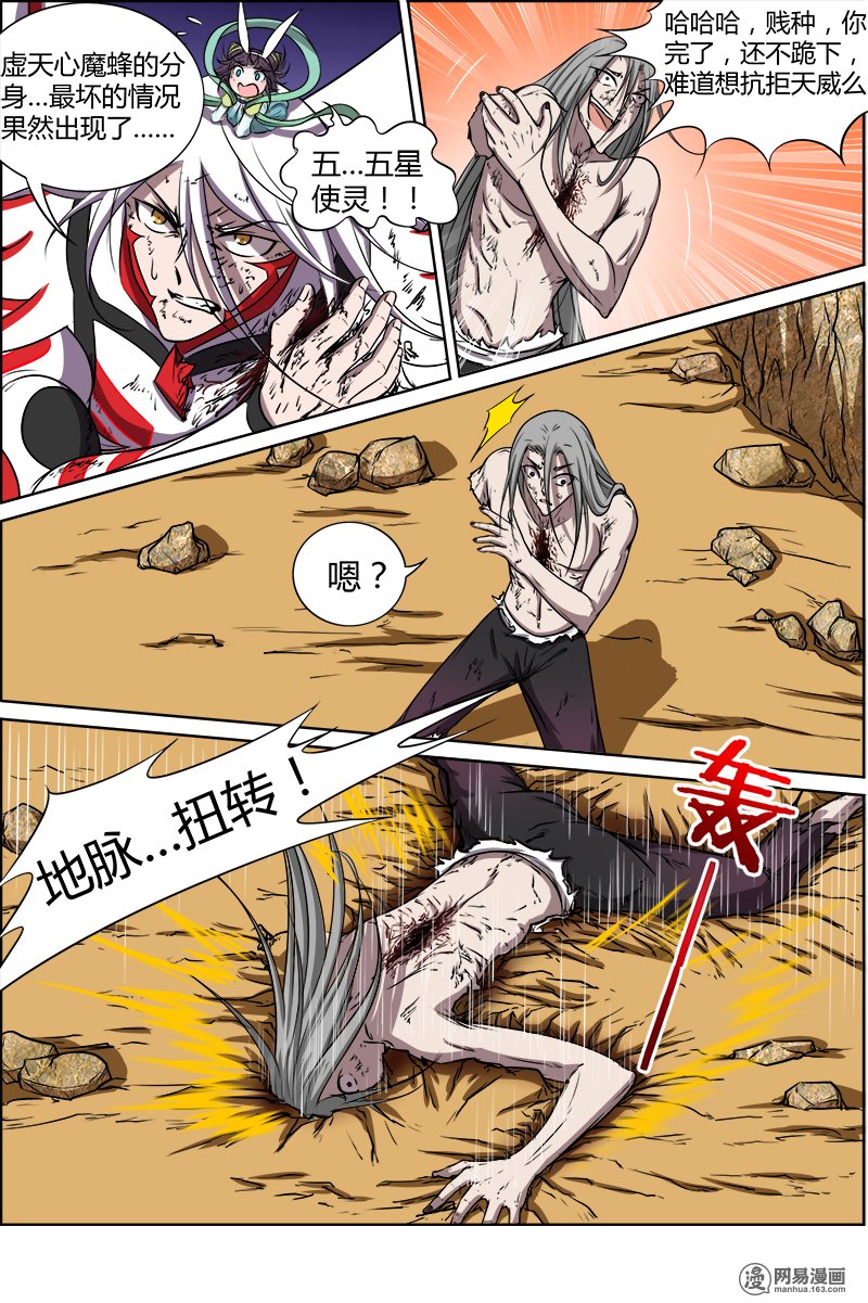 驭灵师10(37) 天使
