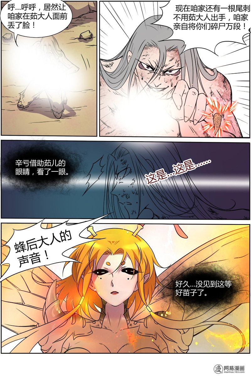 驭灵师10(38) 天使
