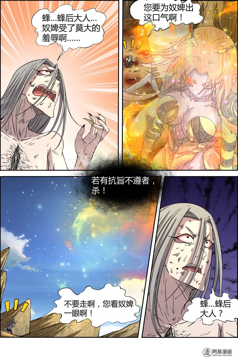 驭灵师10(38) 天使