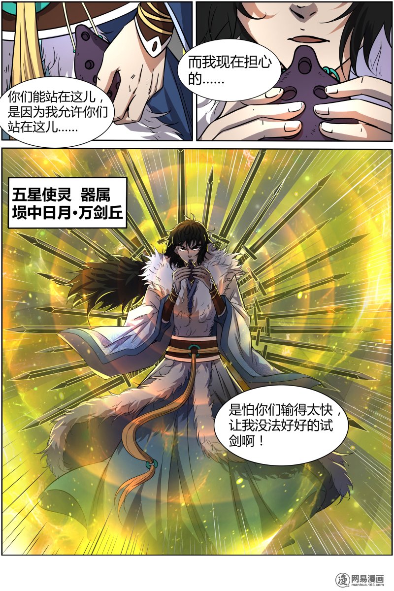 驭灵师11(2) 风起