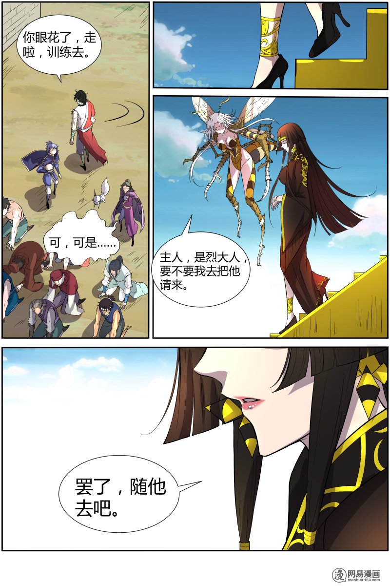 驭灵师11(3) 风起