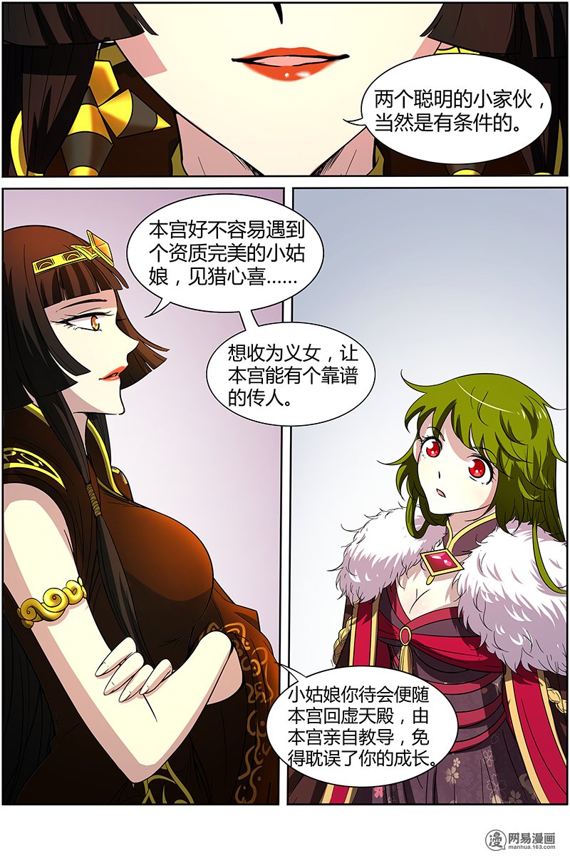 驭灵师11(4) 风起