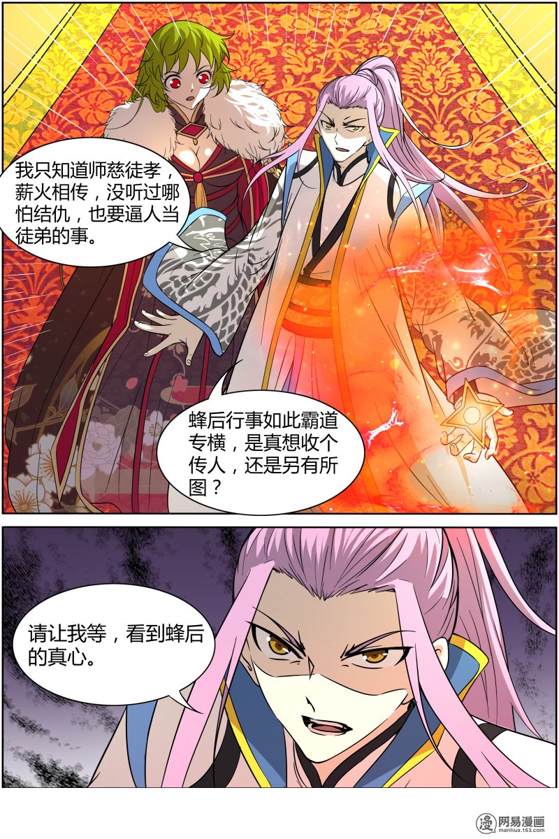 驭灵师11(5) 风起
