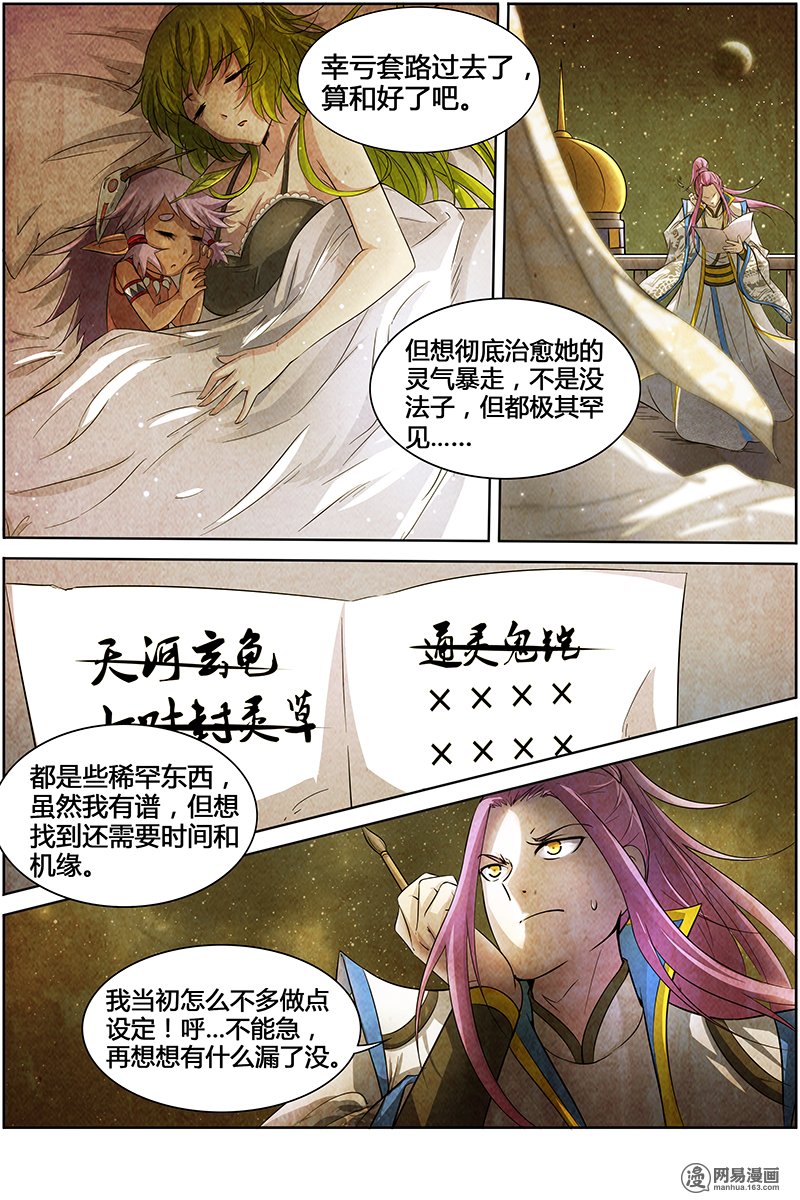 驭灵师11(5) 风起