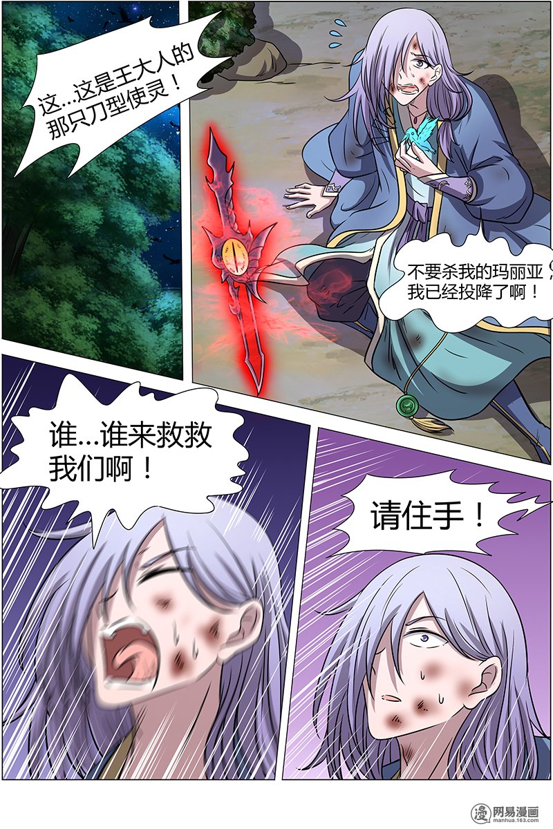 驭灵师11(7) 风起