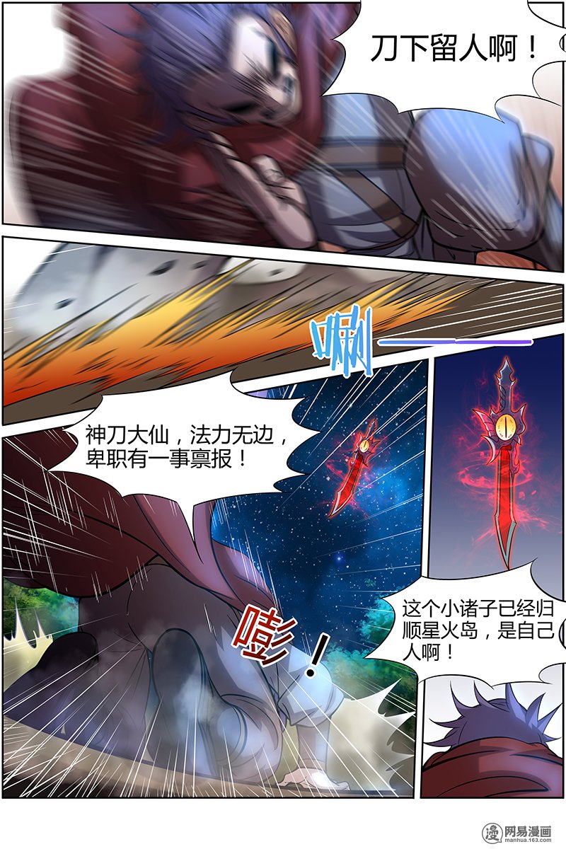 驭灵师11(7) 风起