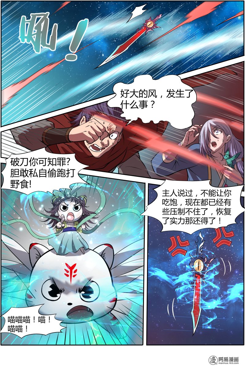 驭灵师11(7) 风起
