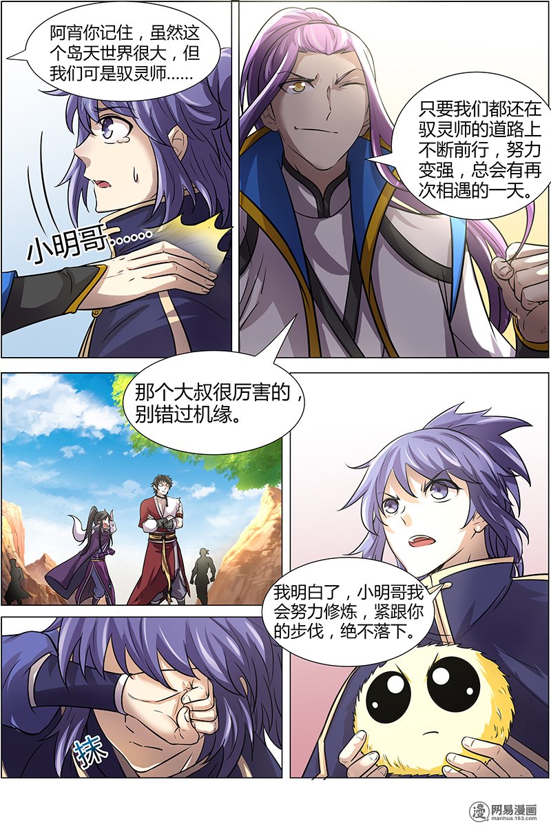 驭灵师11(10) 风起