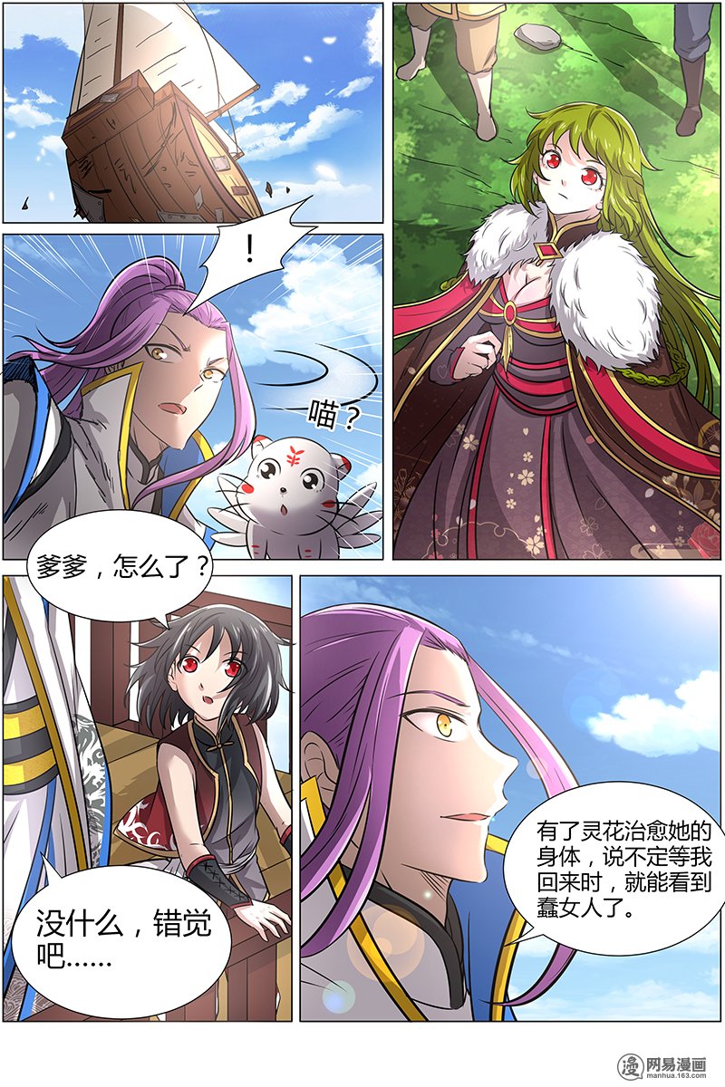 驭灵师11(10) 风起