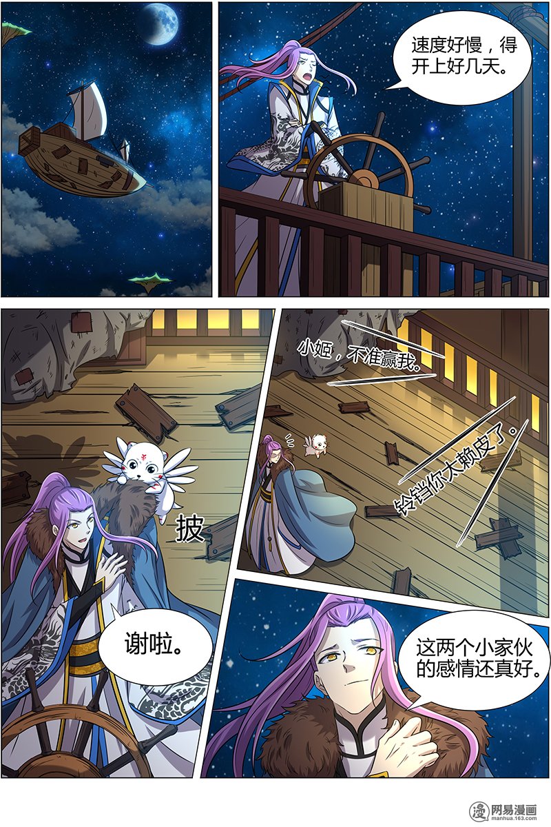驭灵师11(11) 风起