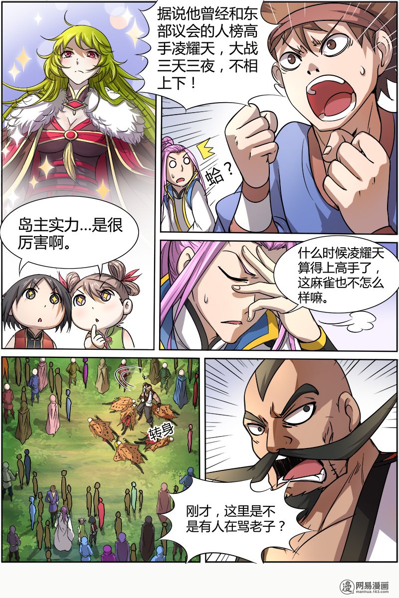 驭灵师11(12) 风起