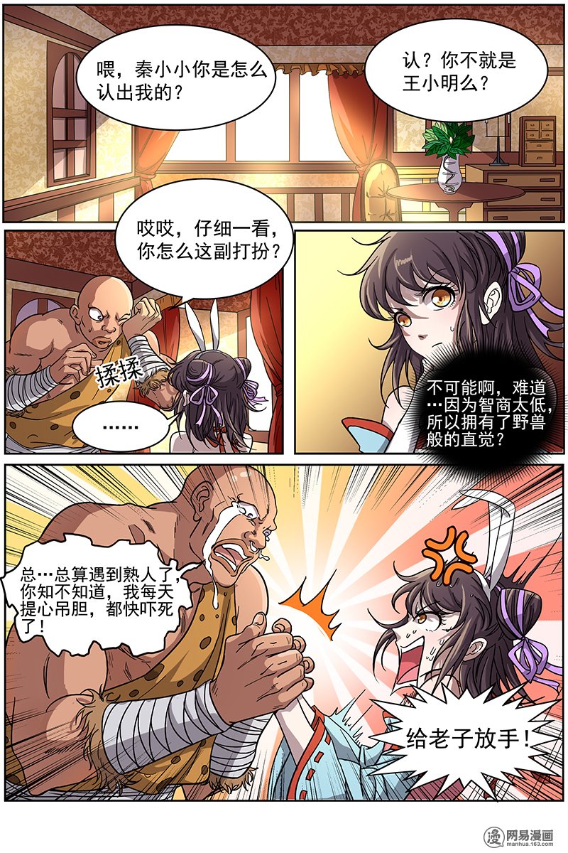 驭灵师11(16) 风起