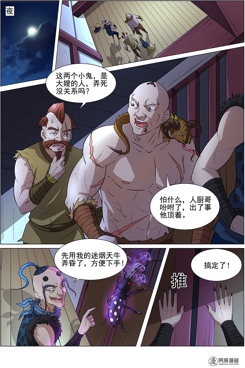 驭灵师12(3) 云涌
