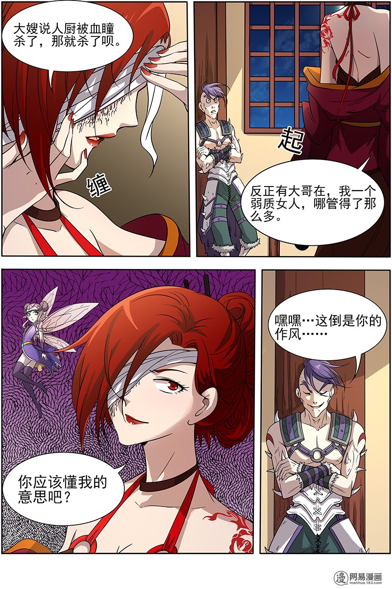 驭灵师13(1) 争雄