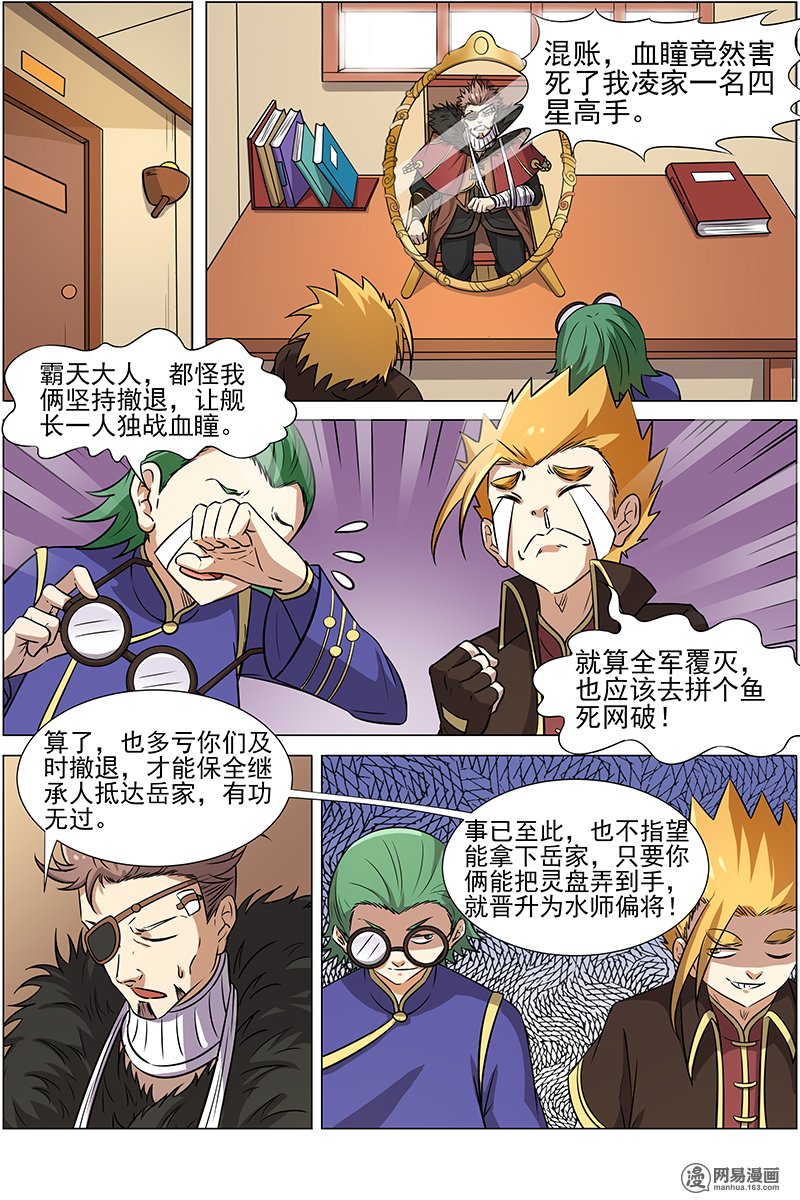驭灵师13(1) 争雄