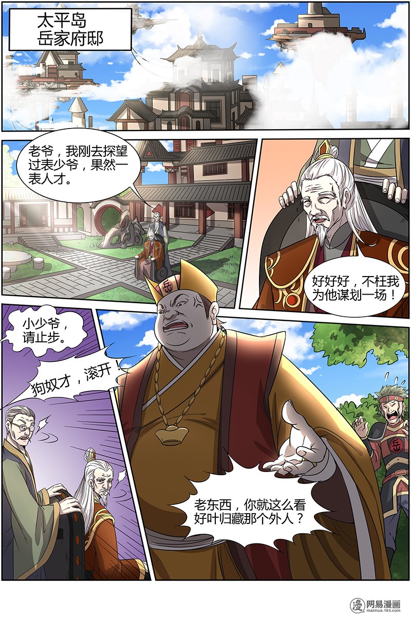 驭灵师13(2) 争雄