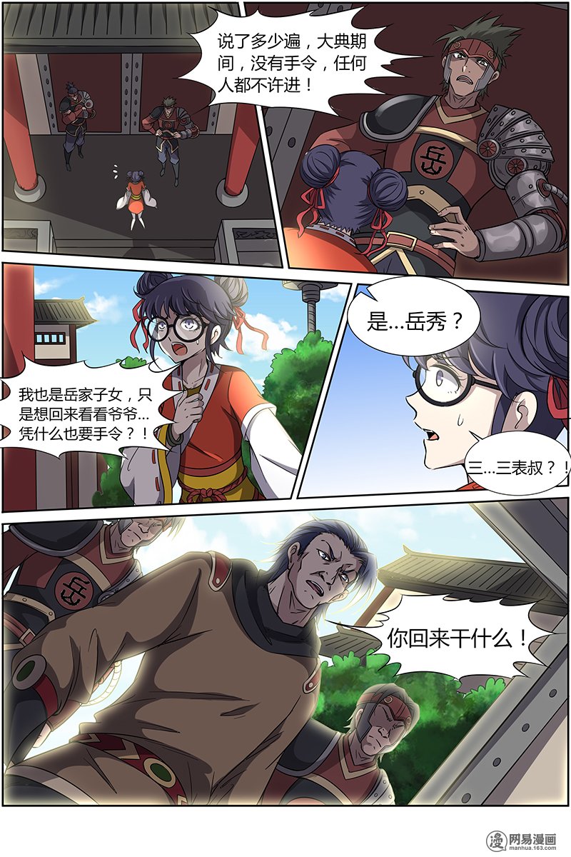 驭灵师13(2) 争雄