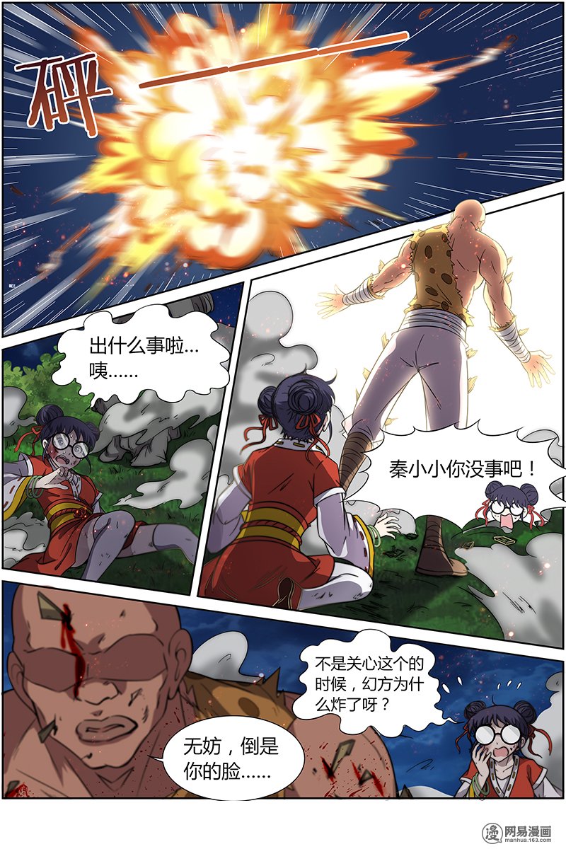 驭灵师13(5) 争雄